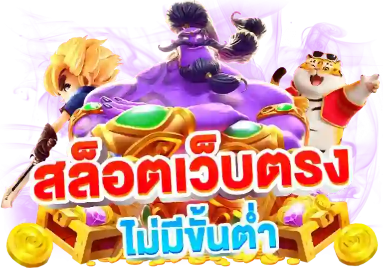 ทางเจ้า สล็อตs8p888 แตกง่าย